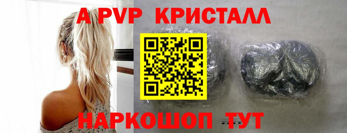 APVP Соль  Вход с VPN  Alpha-PVP Соль  Альфа ПВП Crystall  Карасук 