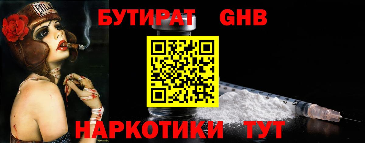 Бутират Butirat  Вход с VPN  Карасук 