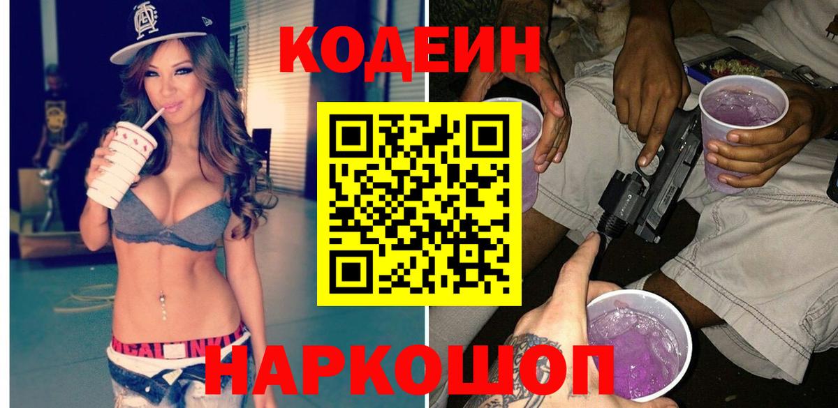 Карасук  Кодеин напиток Lean (лин)  Кодеиновый сироп Lean Purple Drank  Вход с VPN 